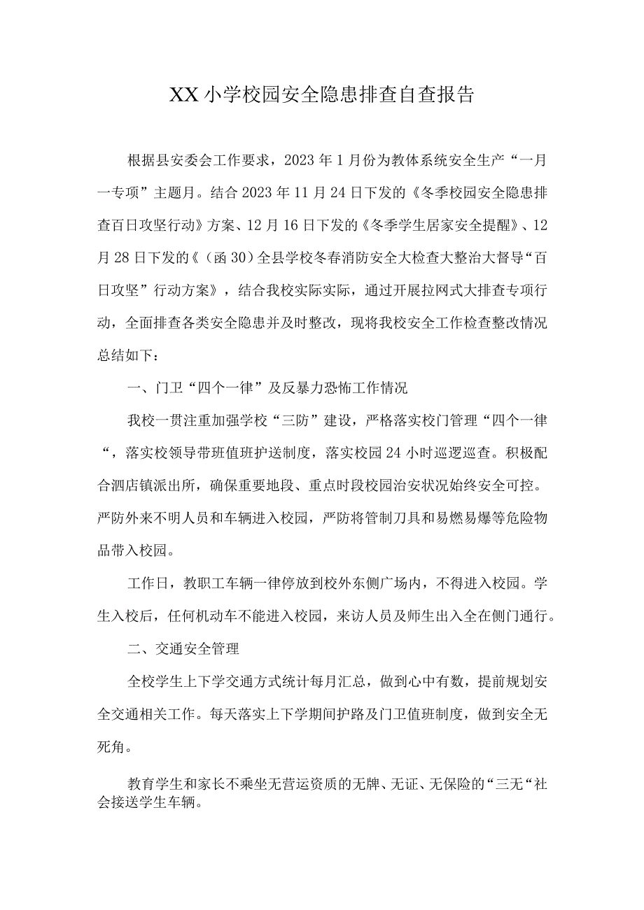 XX小学校园安全隐患排查自查报告.docx_第1页