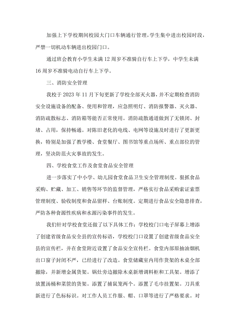 XX小学校园安全隐患排查自查报告.docx_第2页