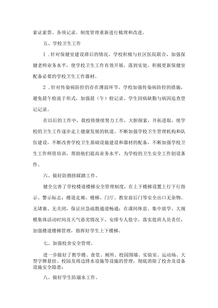 XX小学校园安全隐患排查自查报告.docx_第3页