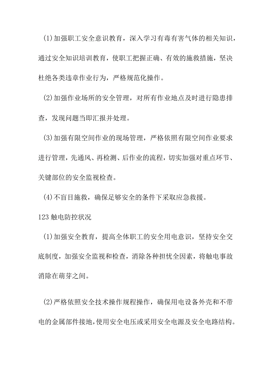 XX企业生产安全事故风险评估报告20页.docx_第3页