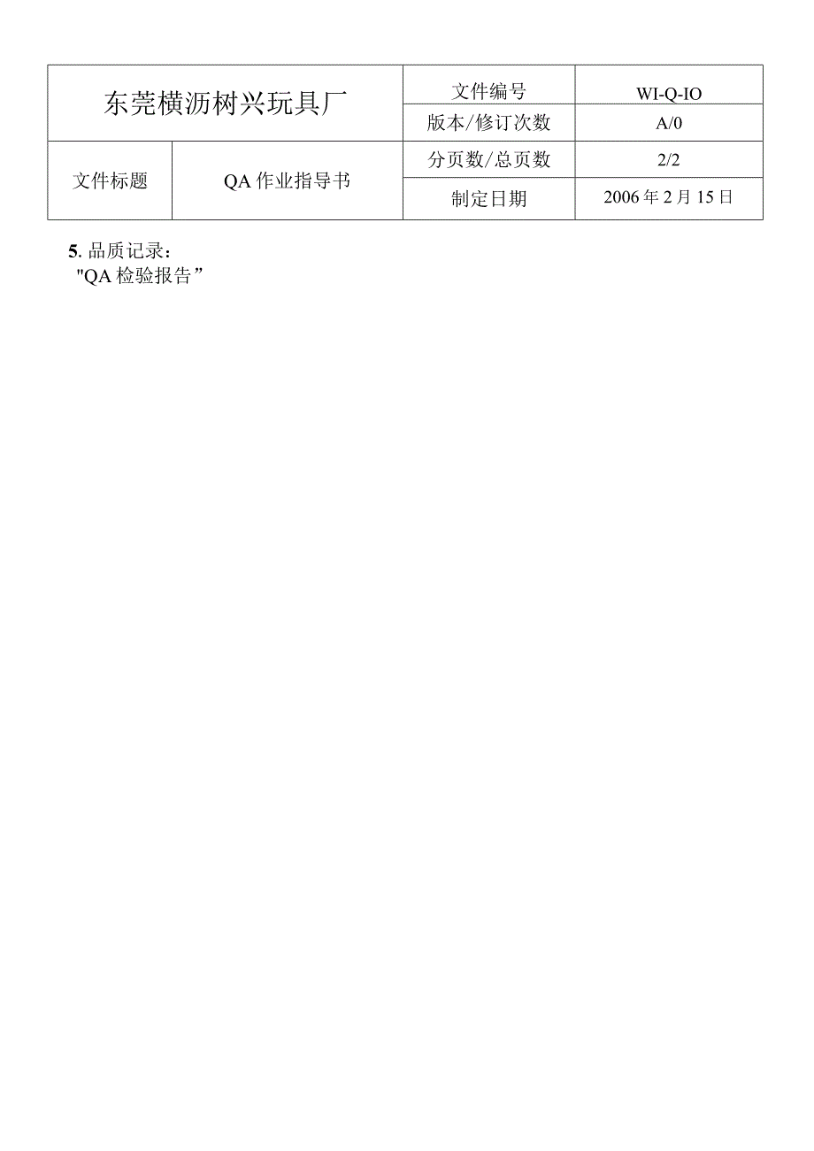 WIQ10QA作業指導書.docx_第2页