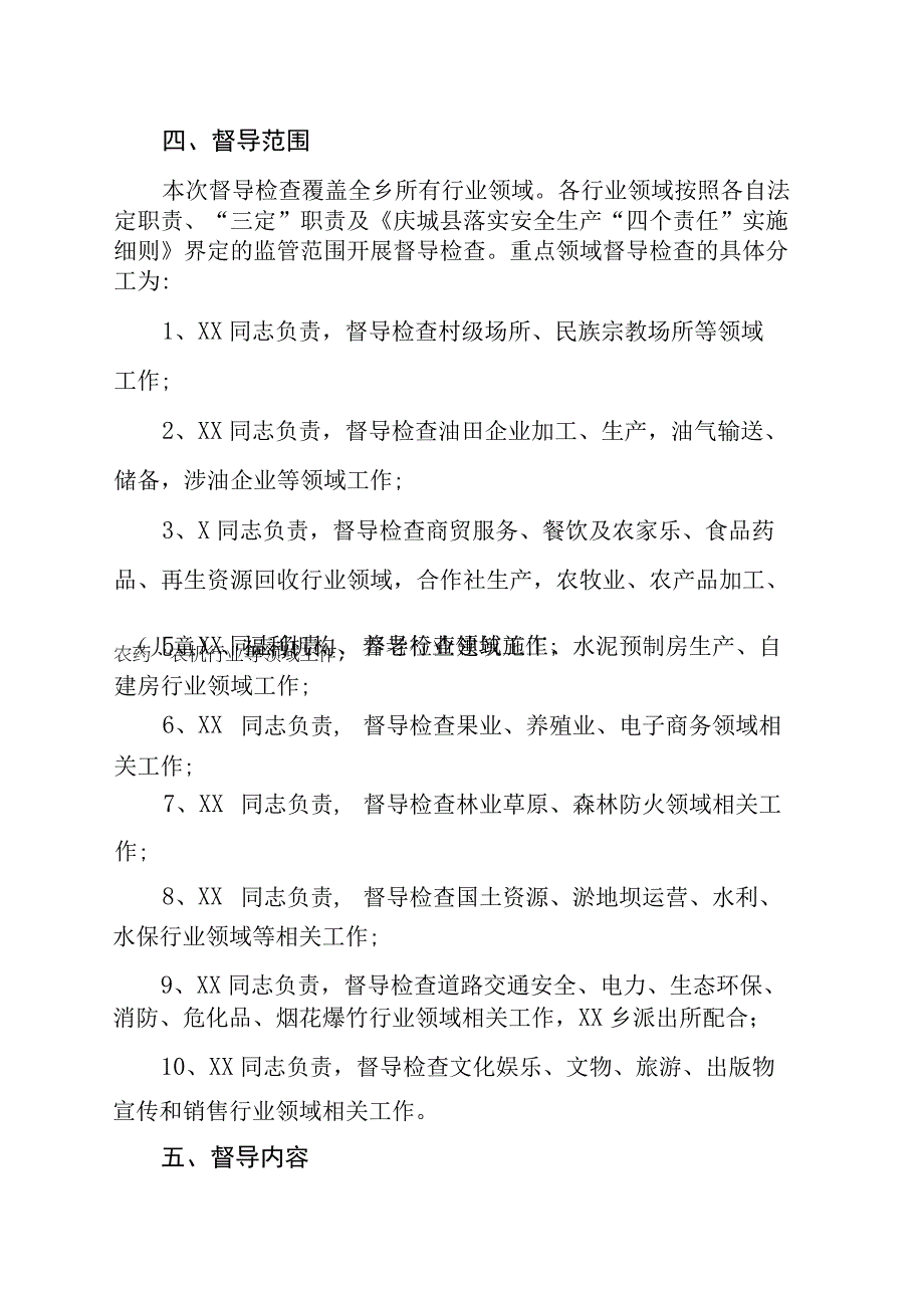 XX乡安全生产综合督导检查工作方案.docx_第2页