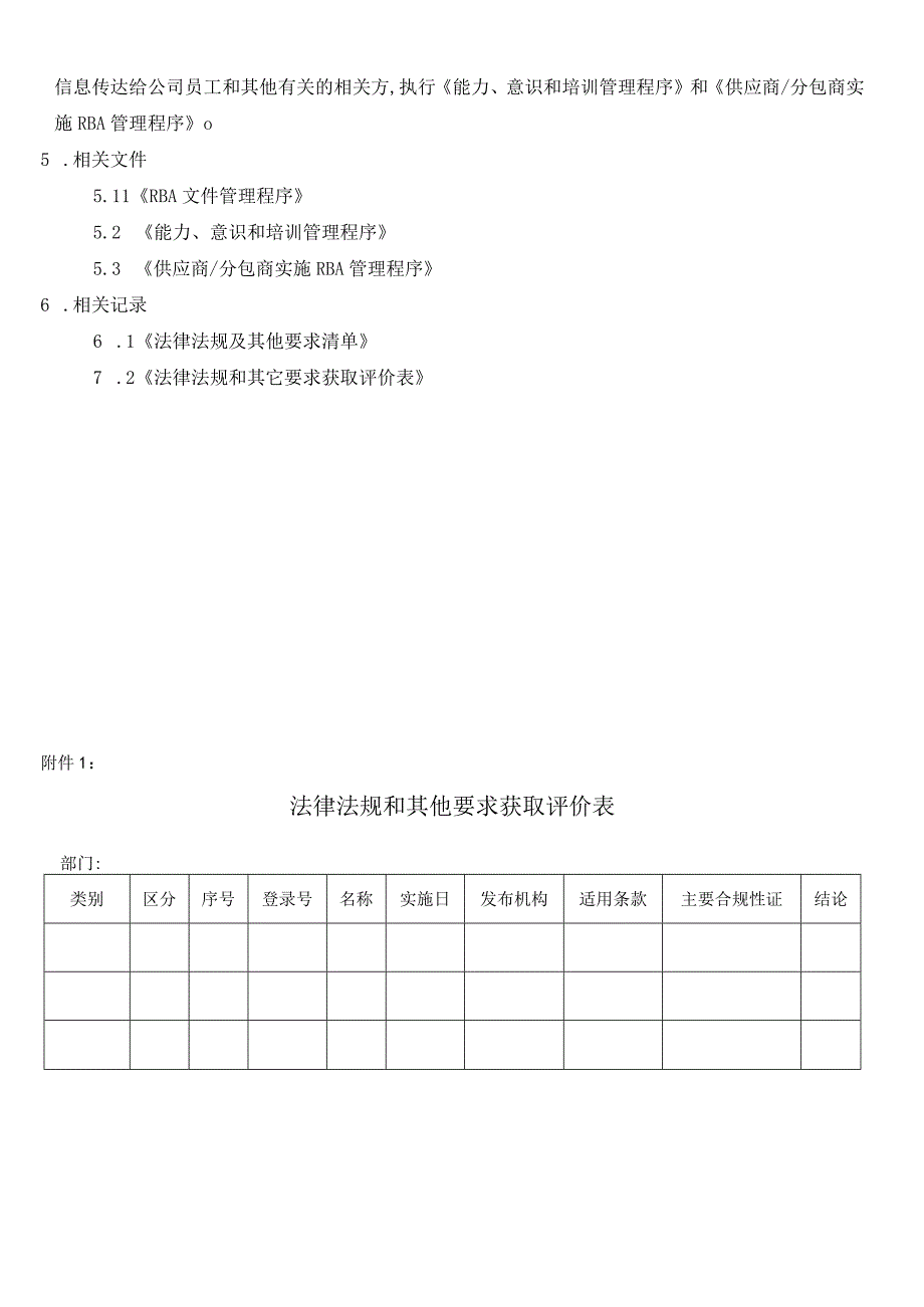 RBASP056法律法规及其他要求管理程序.docx_第3页