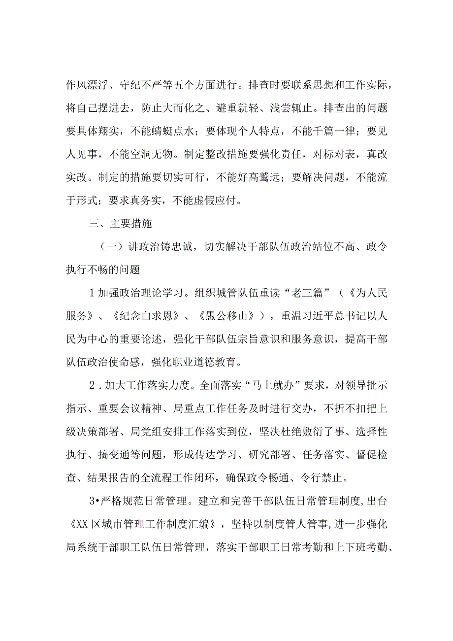 XX区城市管理和综合执法局作风建设年活动实施方案.docx_第2页