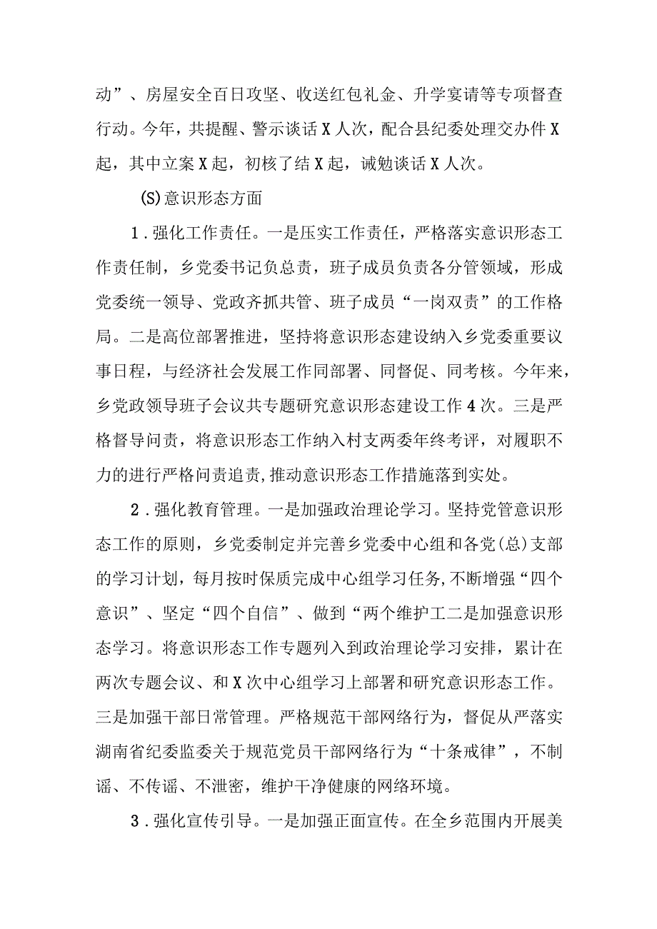 XX乡关于2023年党委工作开展情况的报告.docx_第3页