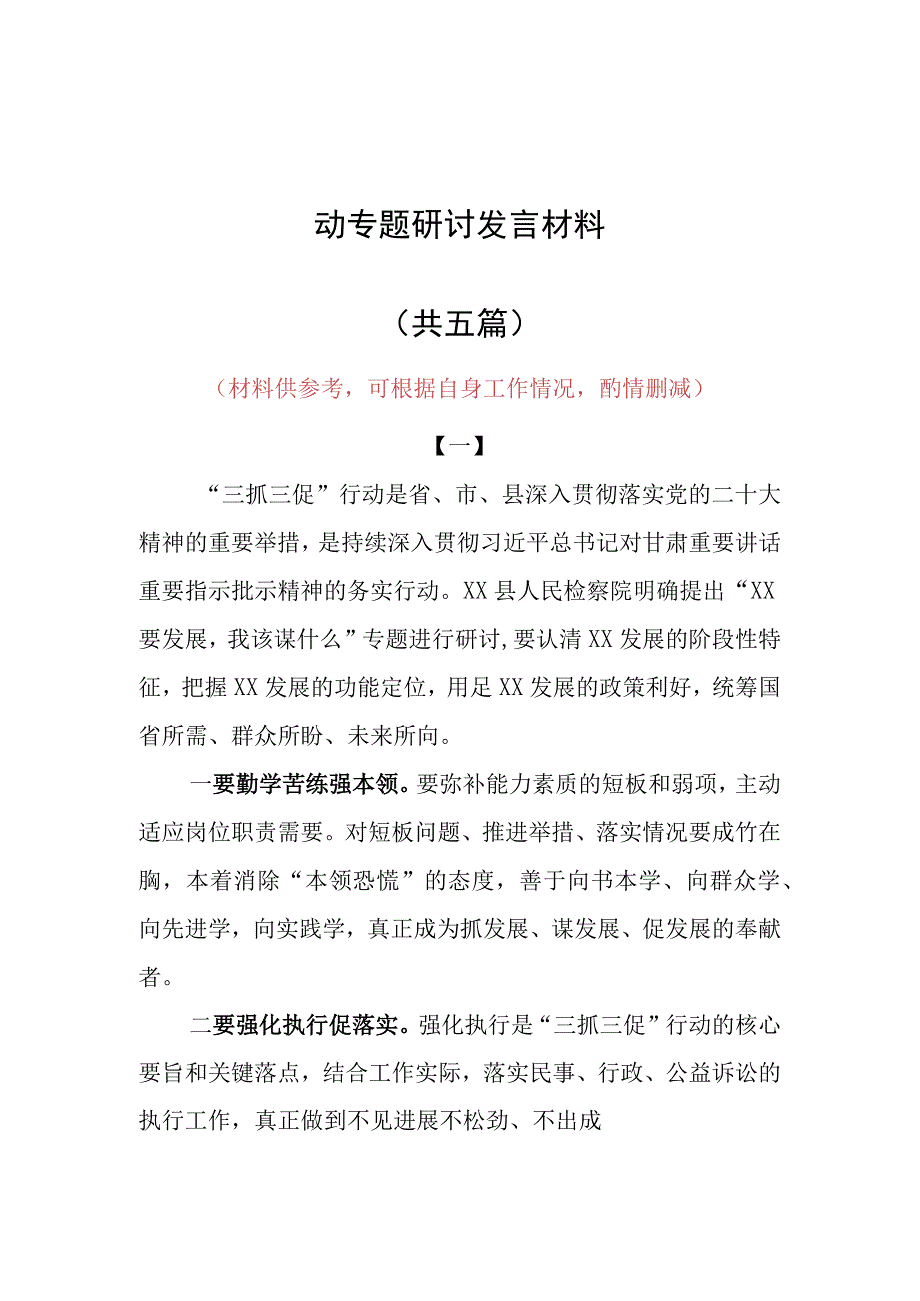 XX要发展我该谋什么三抓三促专题研讨交流党员心得体会5篇.docx_第1页