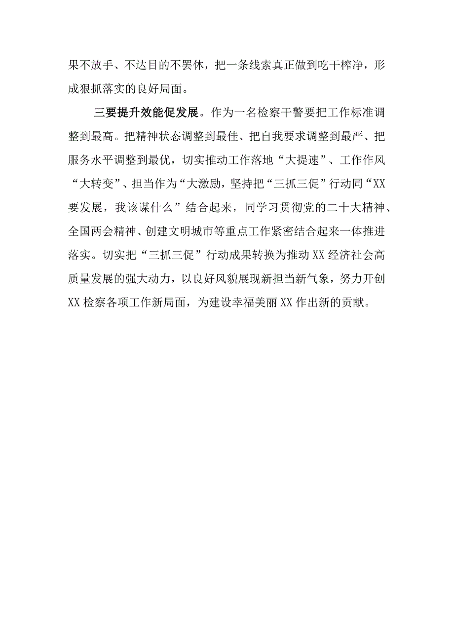 XX要发展我该谋什么三抓三促专题研讨交流党员心得体会5篇.docx_第2页