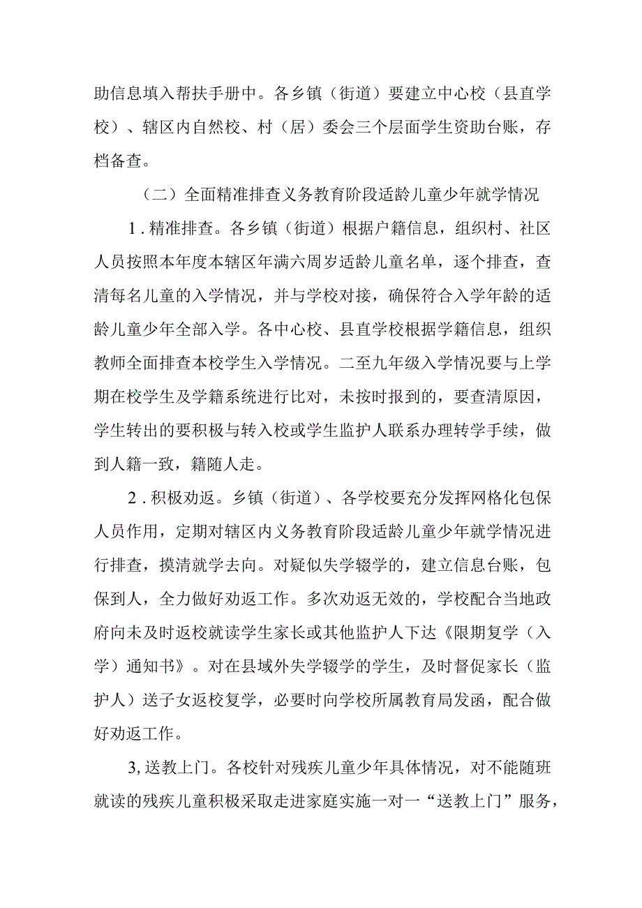 XX县防返贫监测帮扶第二轮教育资助和控辍保学大排查工作方案.docx_第3页