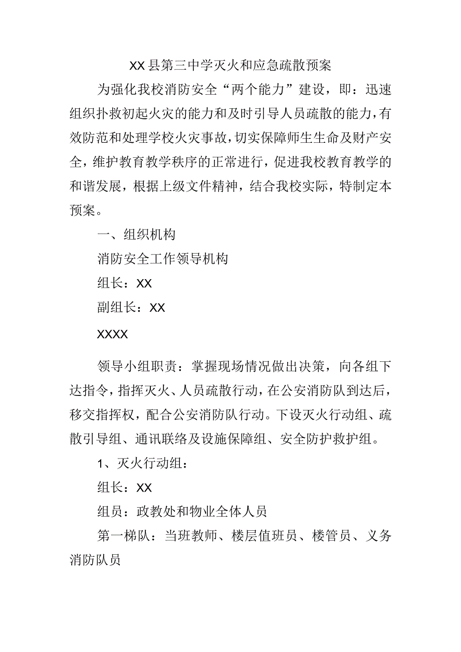 xx县第三中学灭火和应急疏散预案.docx_第1页