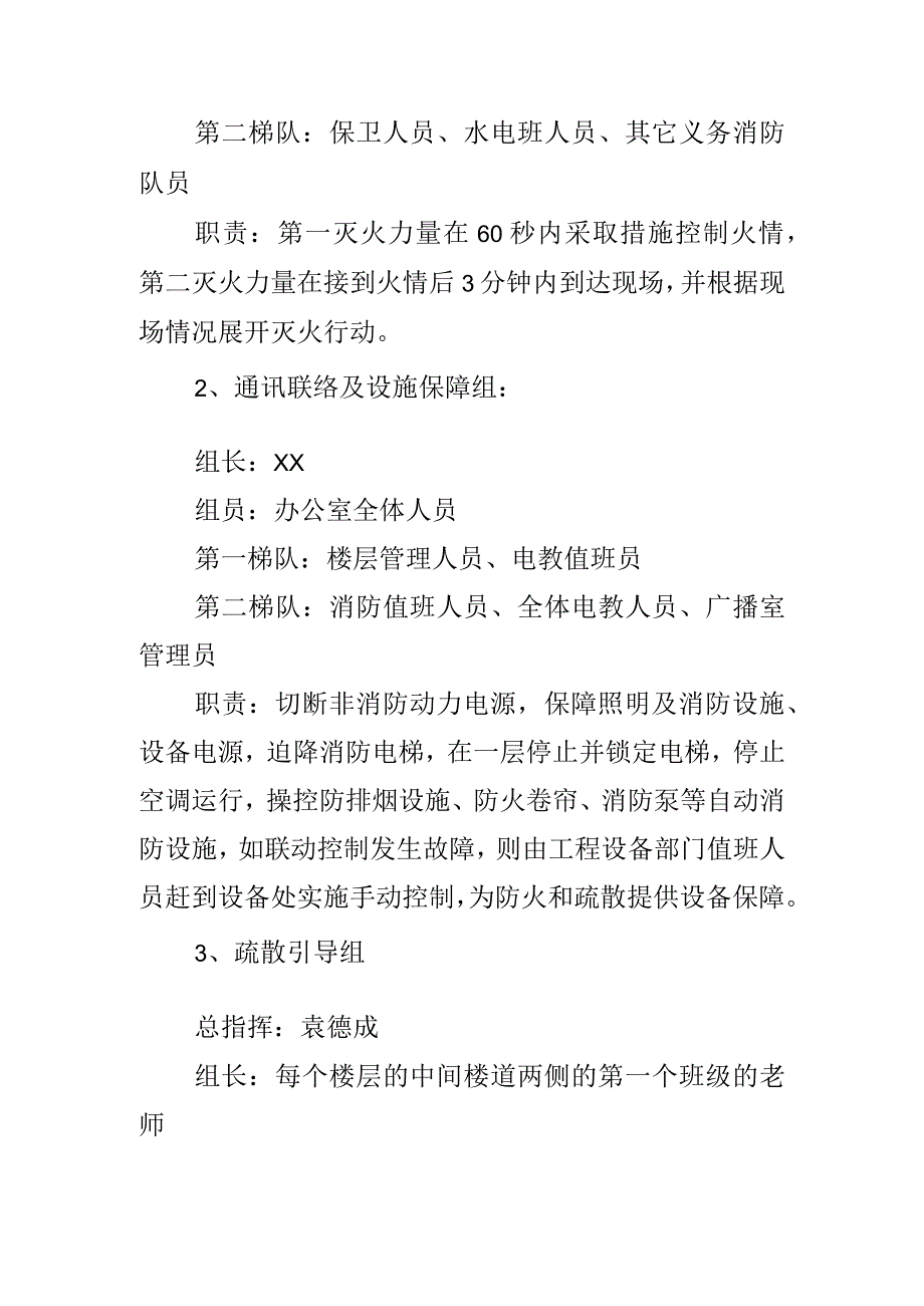 xx县第三中学灭火和应急疏散预案.docx_第2页