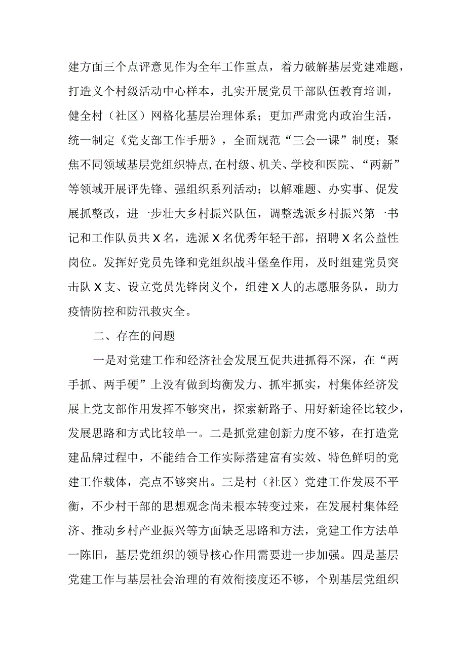 XX县委书记抓基层党建专项述职报告精选.docx_第2页