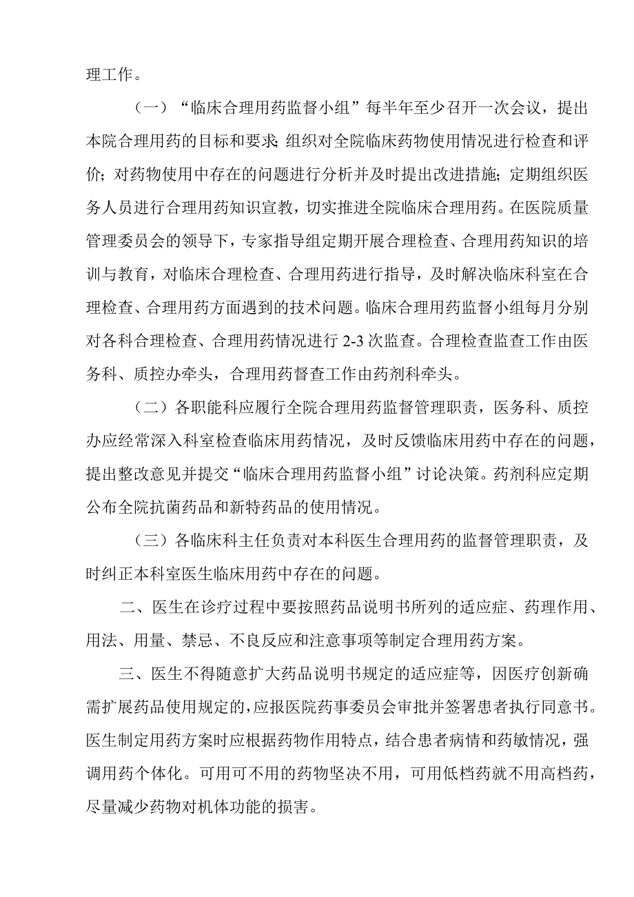 XX医院临床用药相关规定五篇C1.docx_第3页