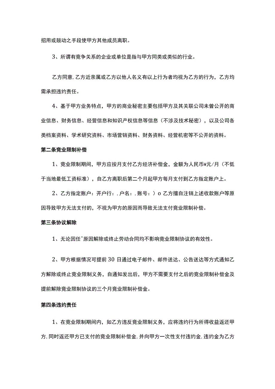 XX公司竞业限制协议范本.docx_第2页