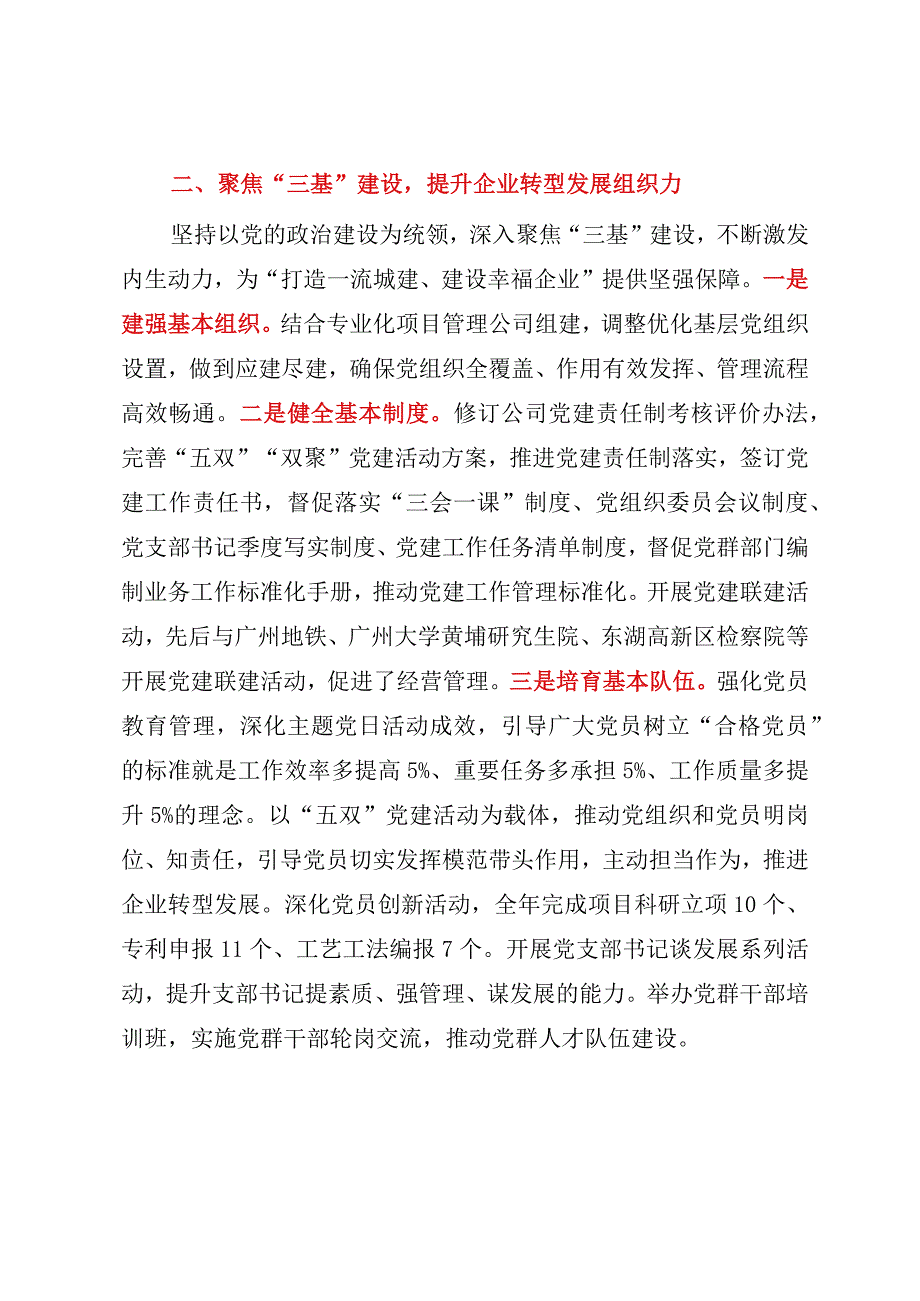 XX国企2023年关于以高质量党建推动企业高质量发展工作汇报通用范文.docx_第2页