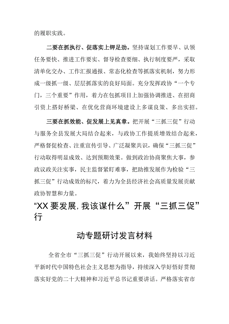 XX要发展我该谋什么研讨交流心得体会发言材料共3篇.docx_第2页