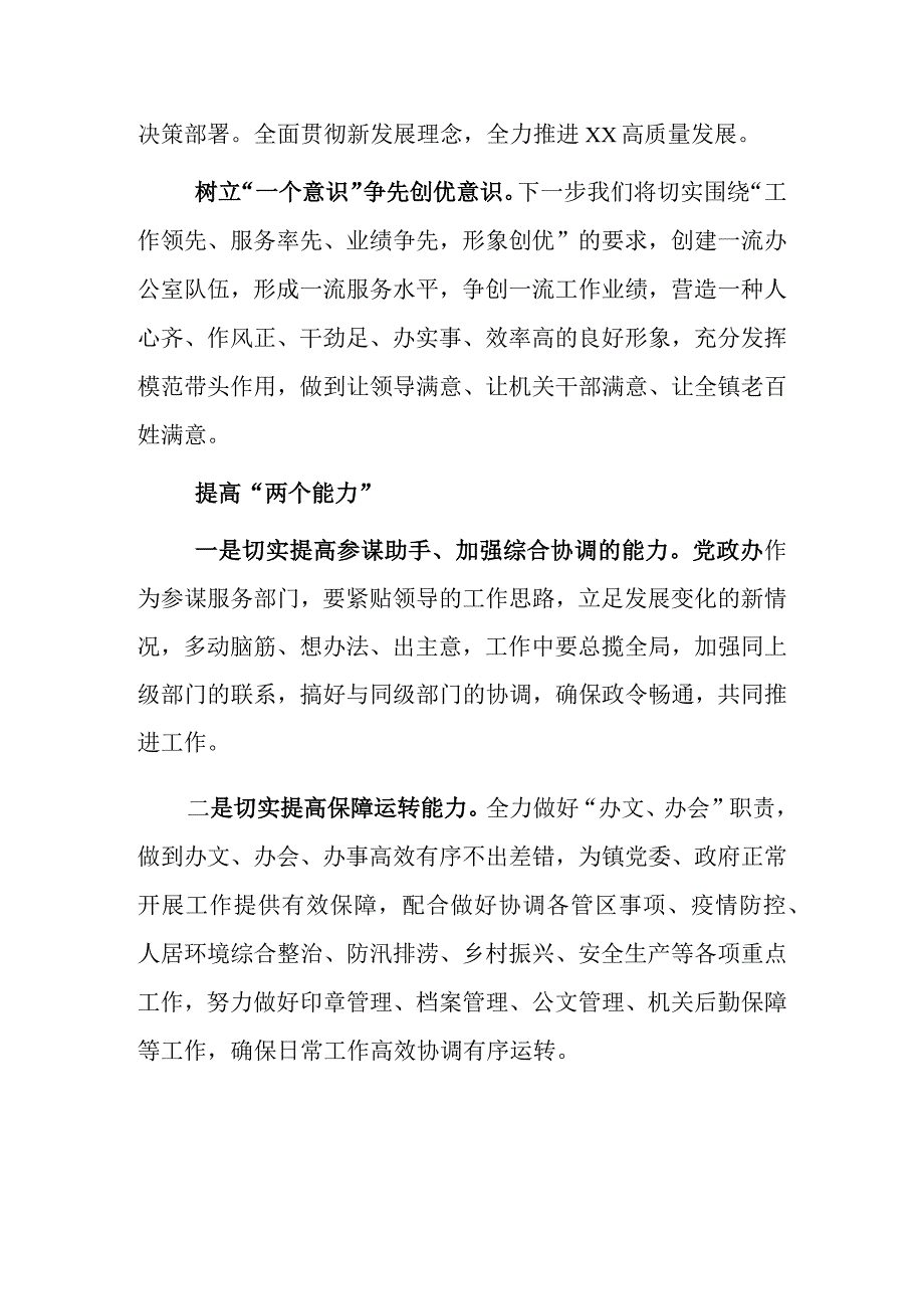 XX要发展我该谋什么研讨交流心得体会发言材料共3篇.docx_第3页