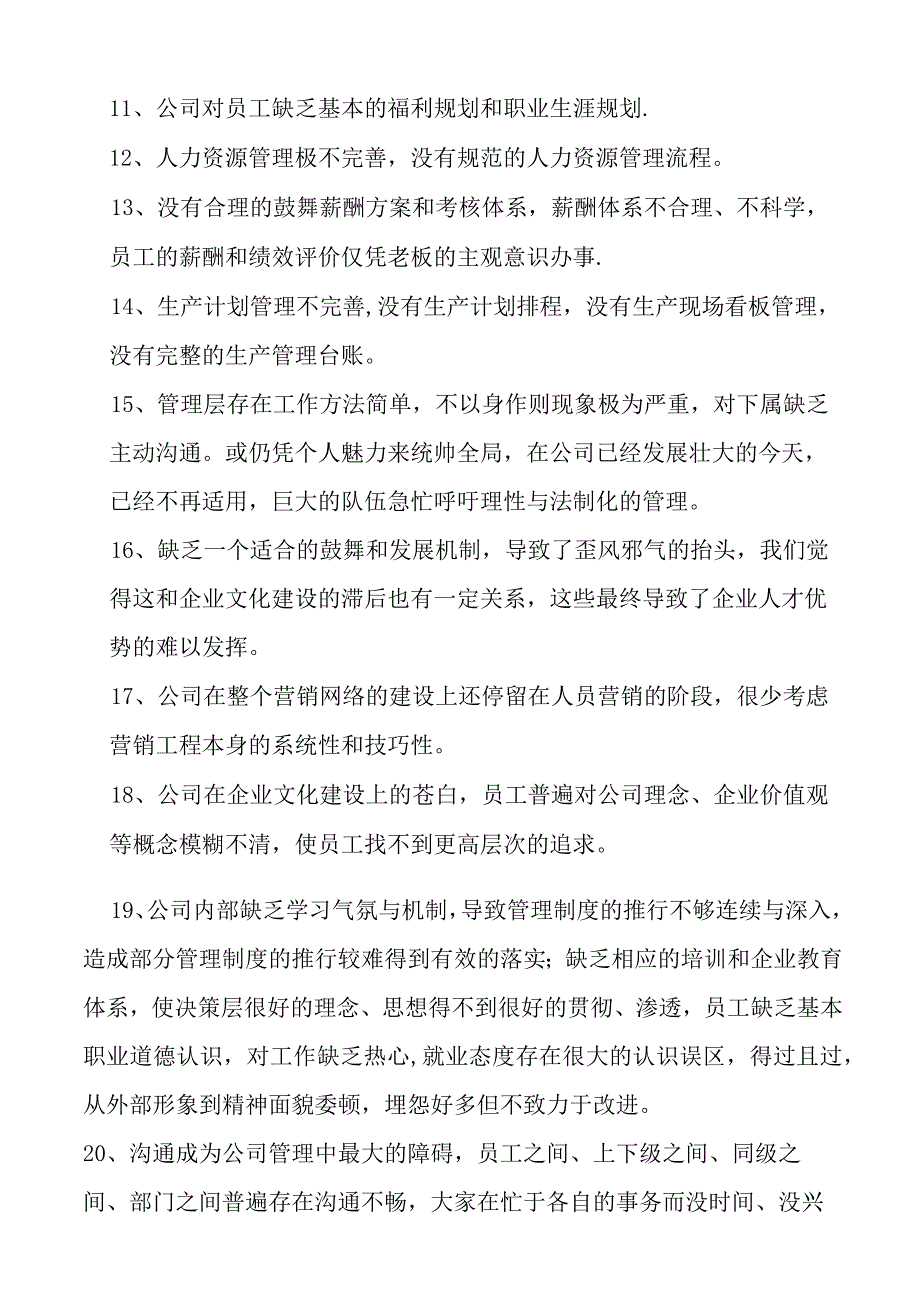 XX企业质量管理体系诊断报告22页.docx_第3页