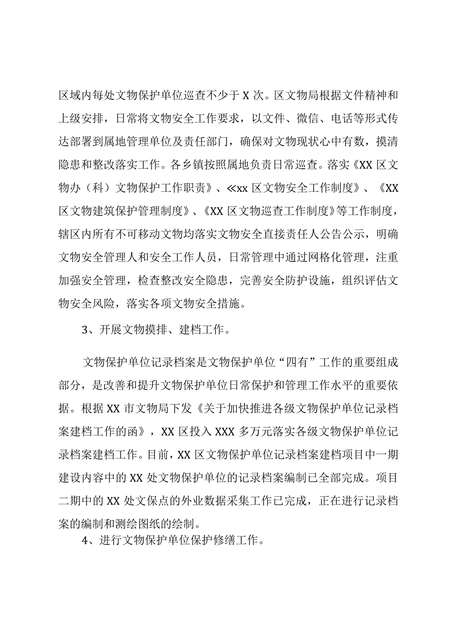 XX区文物保护有关情况汇报.docx_第2页