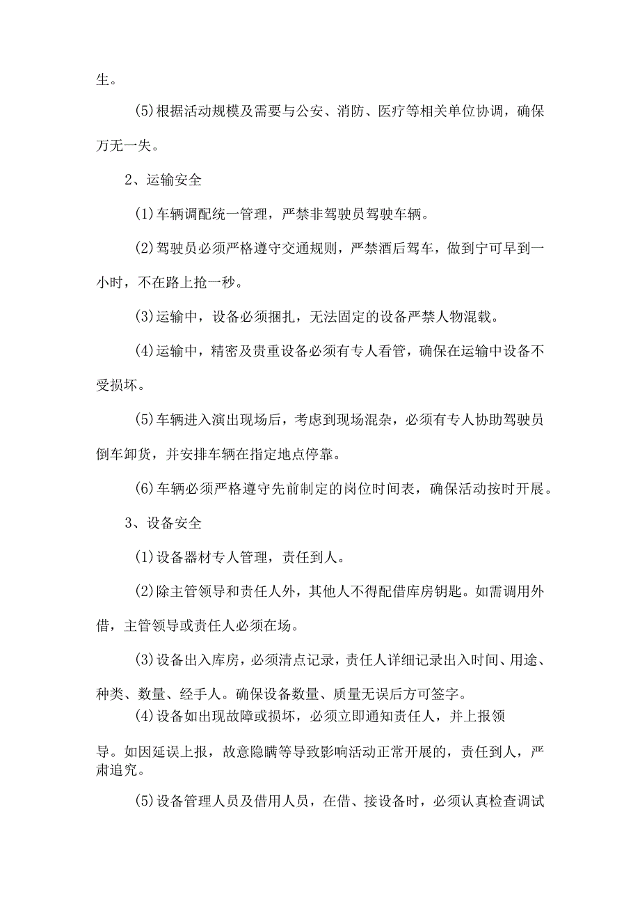 XX县融媒体中心大型演艺活动安全预案.docx_第2页