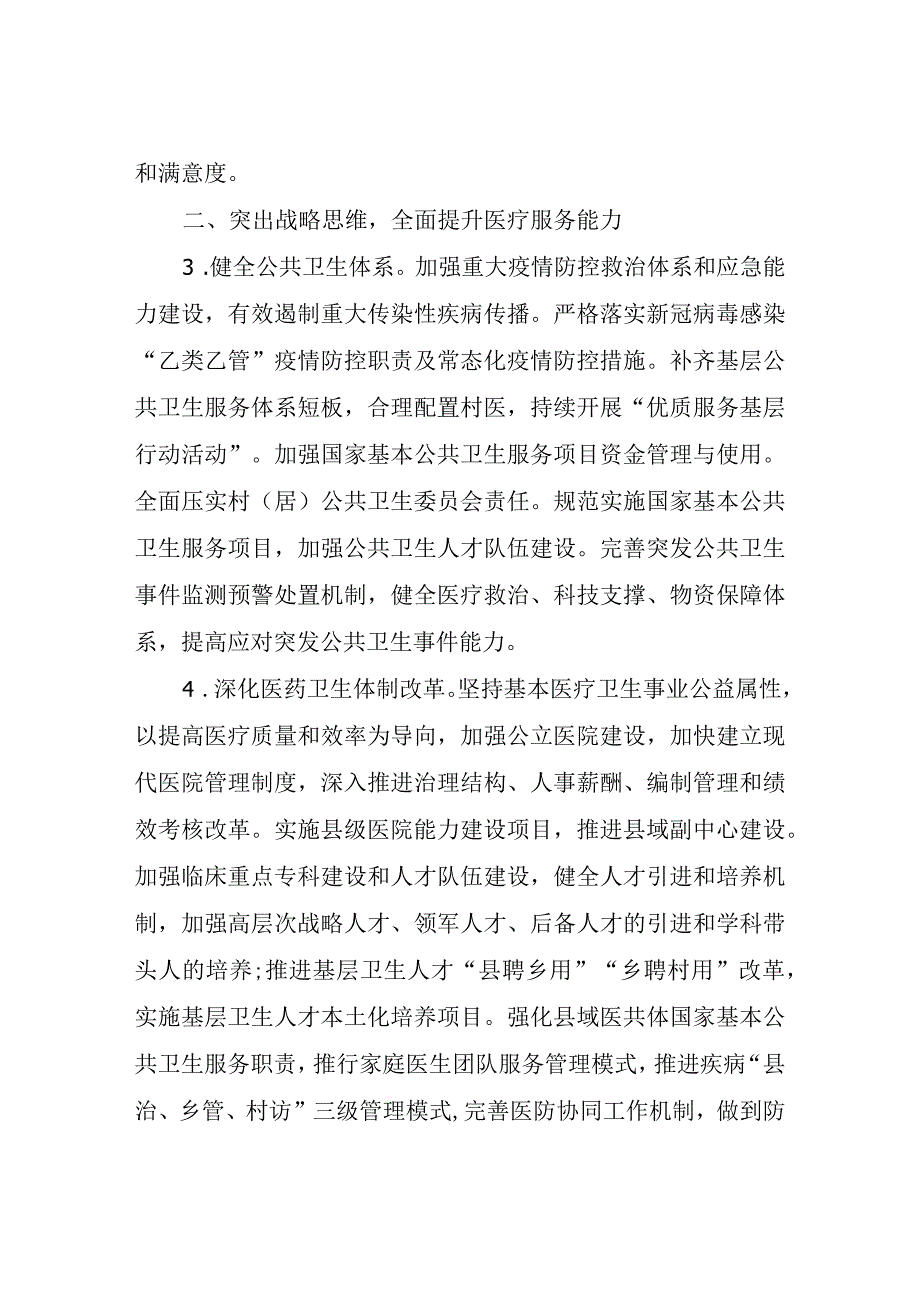 XX县卫生健康局2023年工作计划.docx_第2页