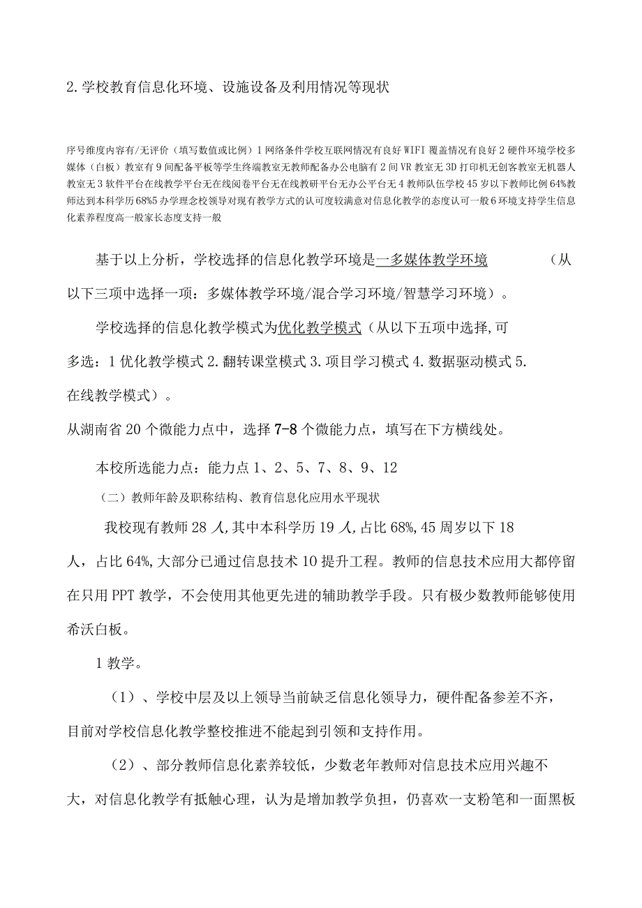 xx中学教师信息技术应用能力提升工程20整校推进方案.docx_第2页