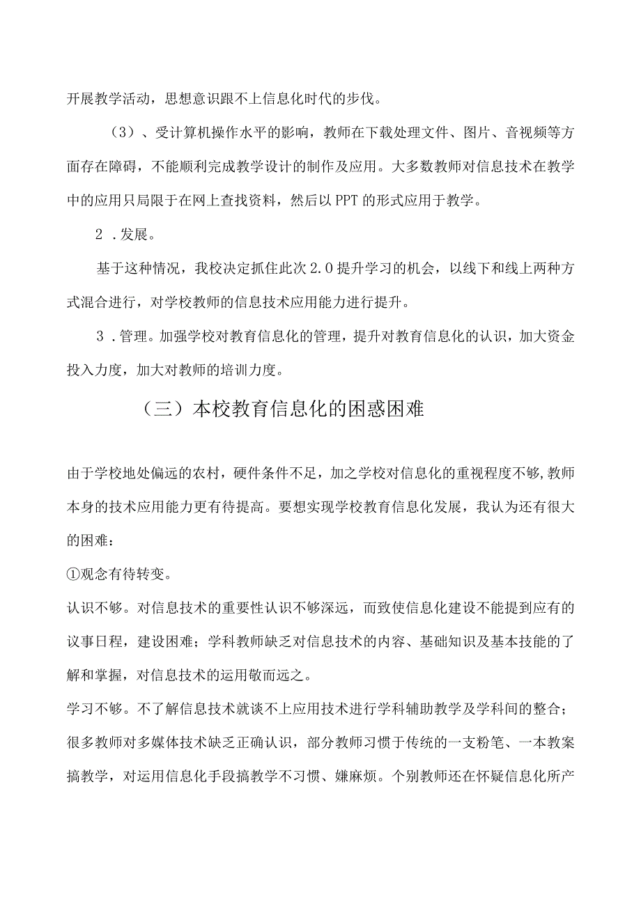 xx中学教师信息技术应用能力提升工程20整校推进方案.docx_第3页