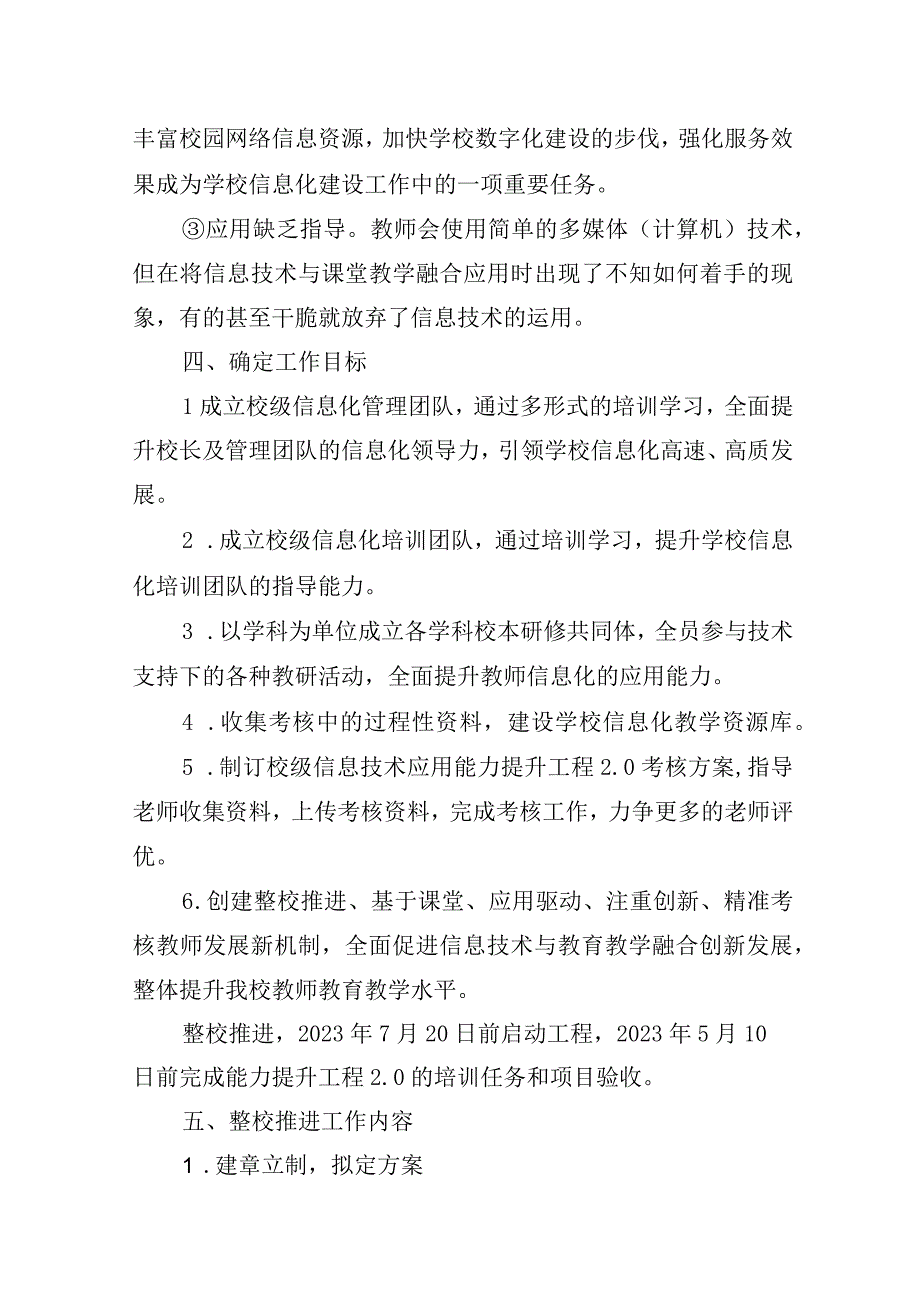 xx县xx乡中心小学信息技术应用能力提升工程20整校推进工作方案.docx_第3页