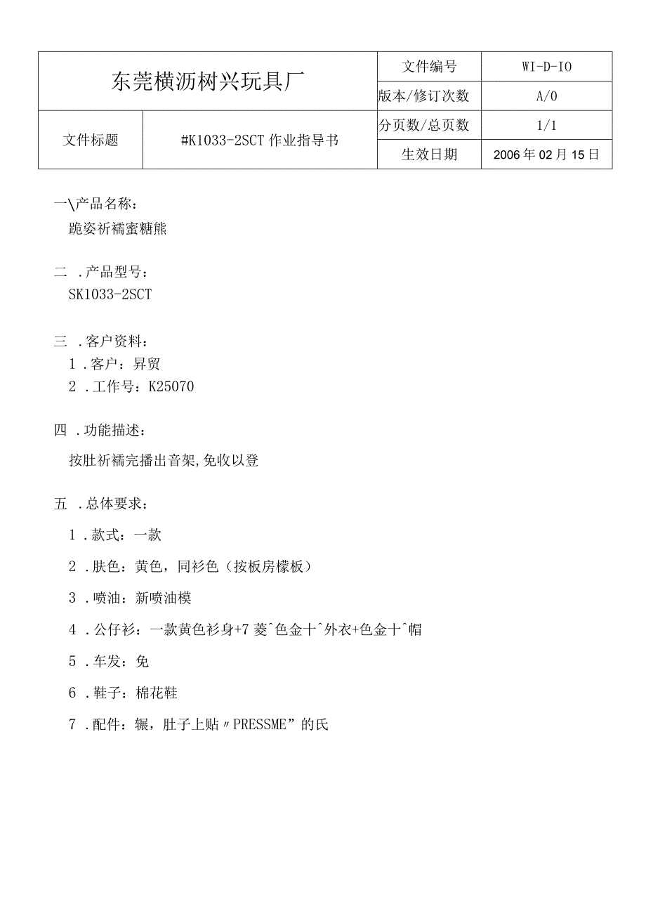 WID10K10332SCT作業指導書.docx_第1页