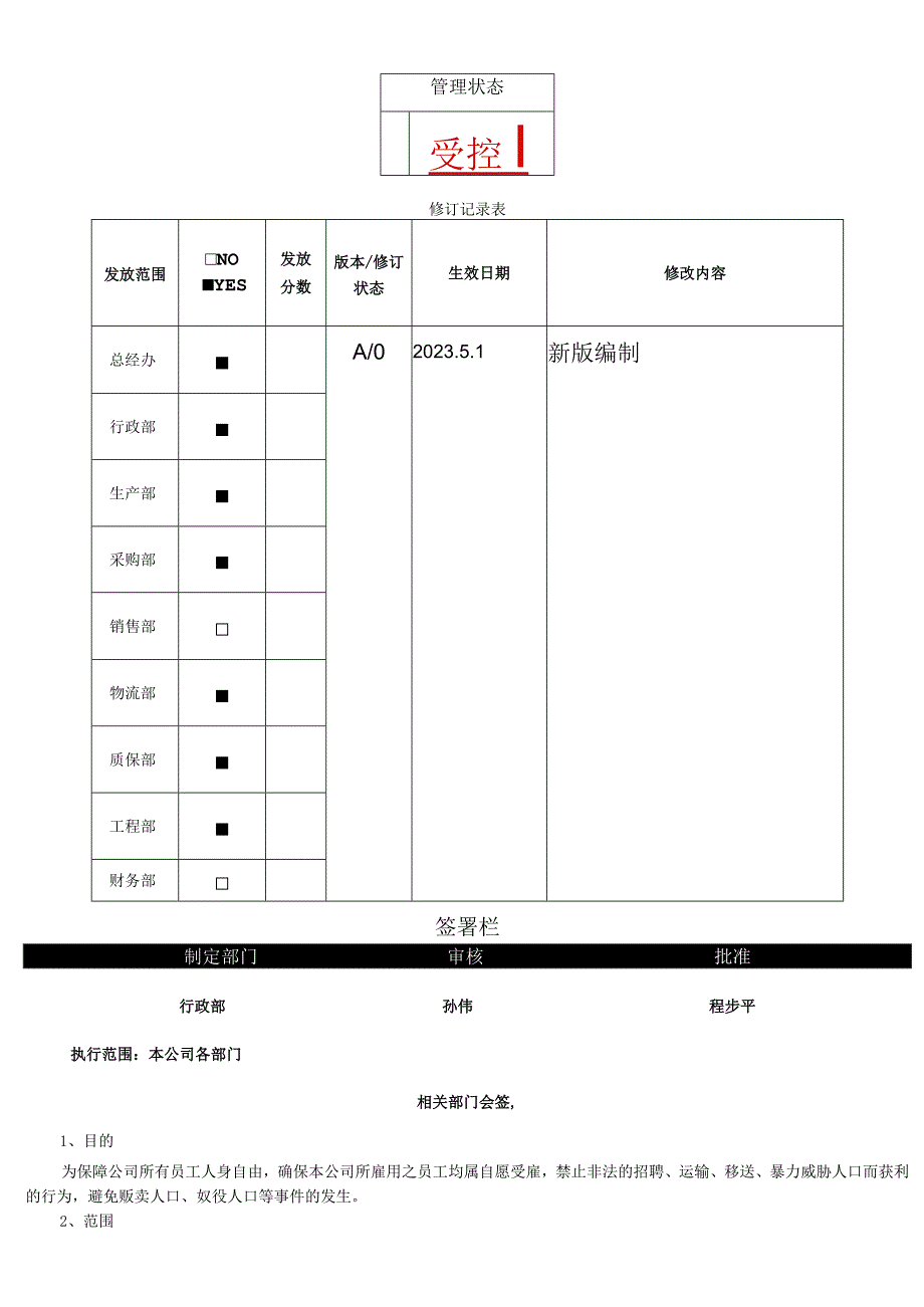 RBASP01禁止使用强迫劳动管理程序.docx_第1页