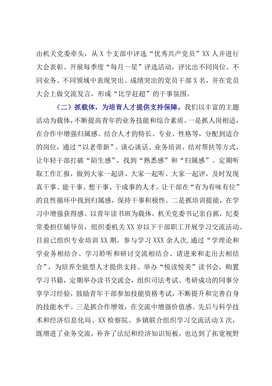 XX纪委监委2023年抓人才工作述职报告.docx_第3页