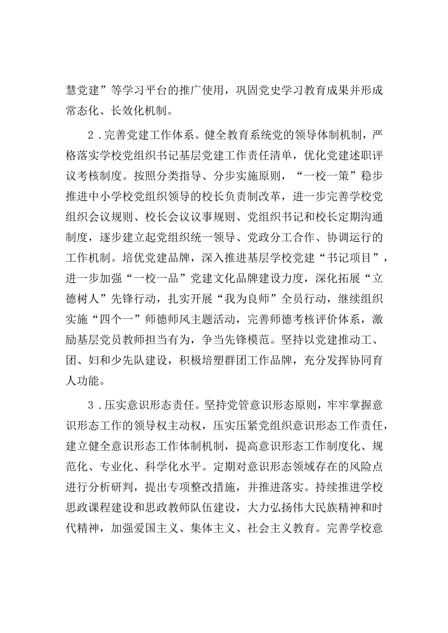 XX区2023年教育工作要点19页.docx_第2页