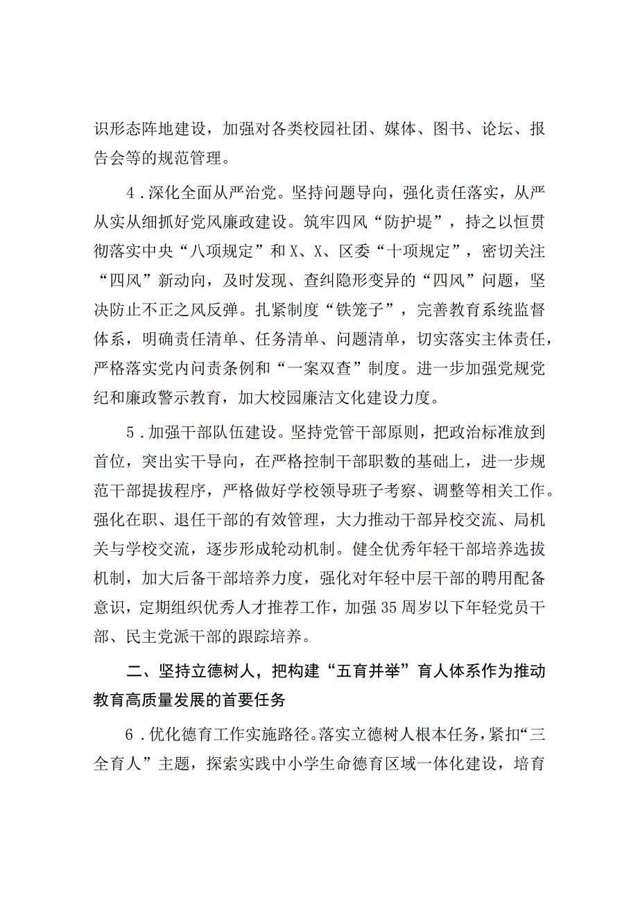 XX区2023年教育工作要点19页.docx_第3页