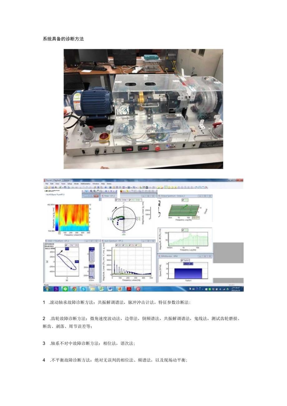 VALENIAN机械振动分析及故障模拟试验台的作用.docx_第2页