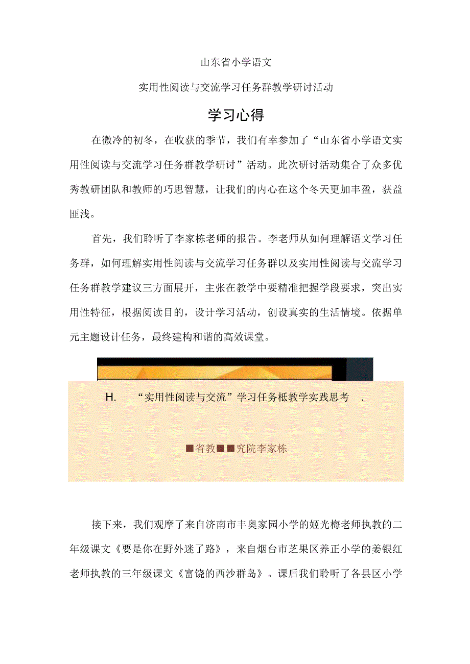 xxxxx实验学校参加山东省有组织教科研体系创新研讨会学习心得.docx_第1页