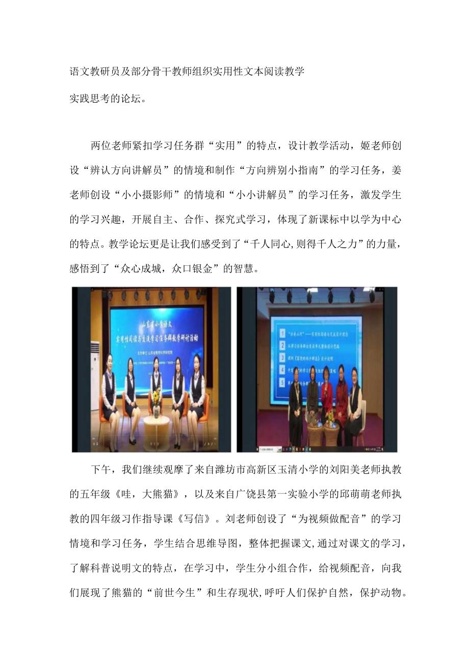 xxxxx实验学校参加山东省有组织教科研体系创新研讨会学习心得.docx_第2页