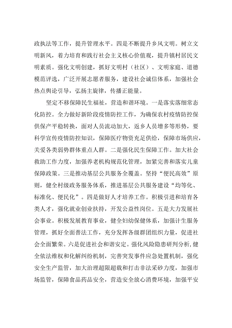 XX镇2023年工作计划.docx_第2页