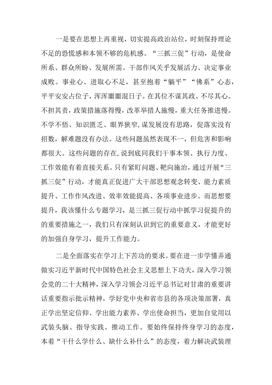 XX要发展我该谋什么开展三抓三促行动专题研讨发言材料范文共5篇精品.docx_第2页