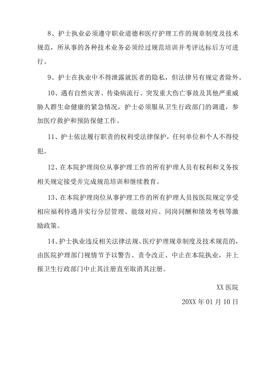 XX医院落实护士条例相关制度与管理办法汇总C1.docx_第3页