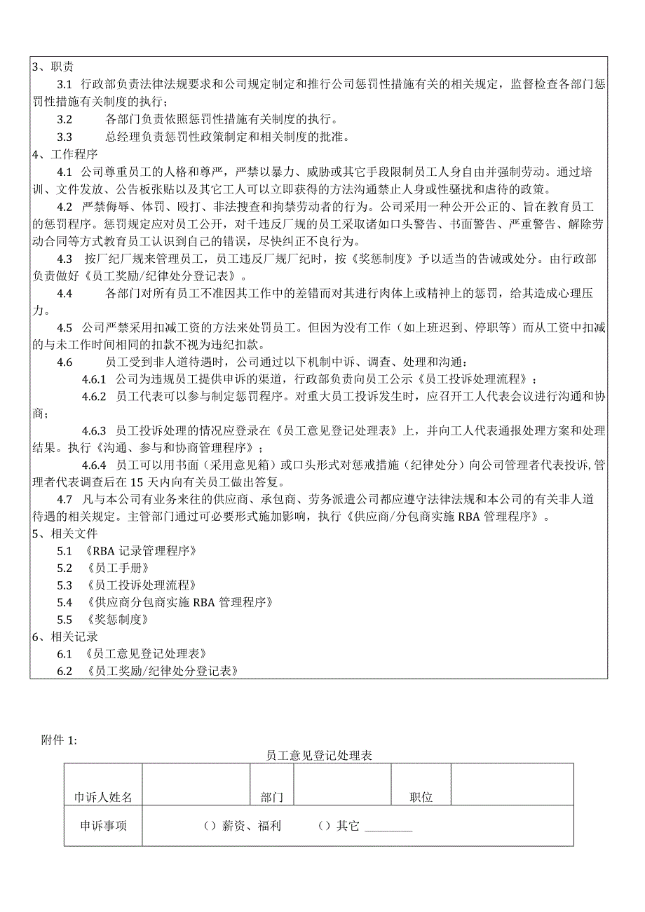 RBASP10惩戒性措施管理程序.docx_第2页