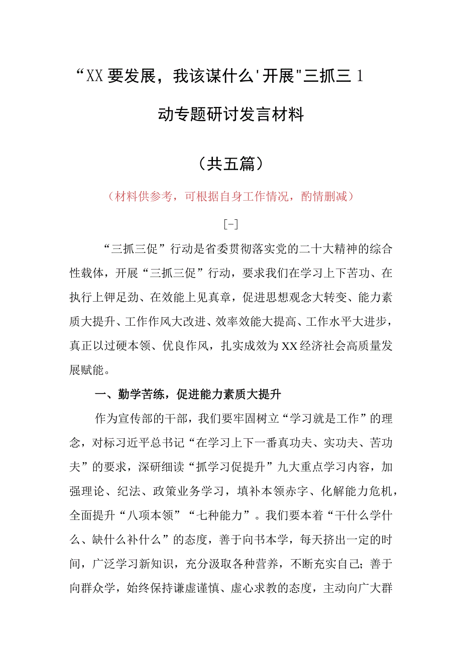 XX要发展我该谋什么研讨交流发言材料5篇.docx_第1页