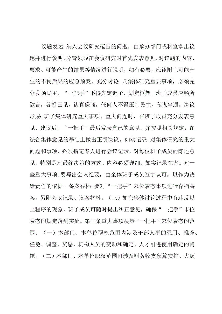 XX市教育局党政一把手末位表态工作制度.docx_第2页