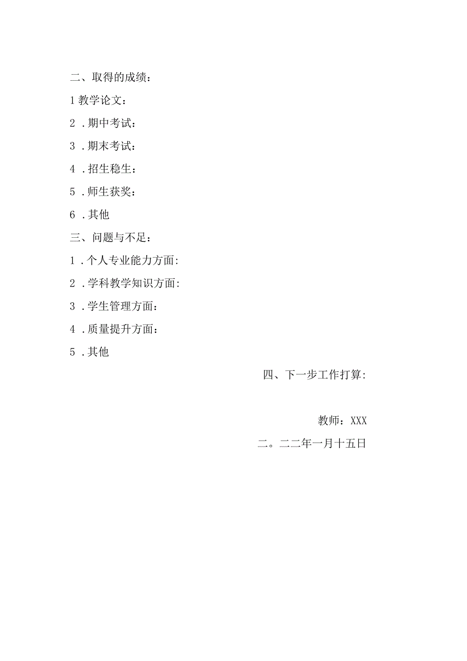 XXX学校教师教学工作总结模板.docx_第2页