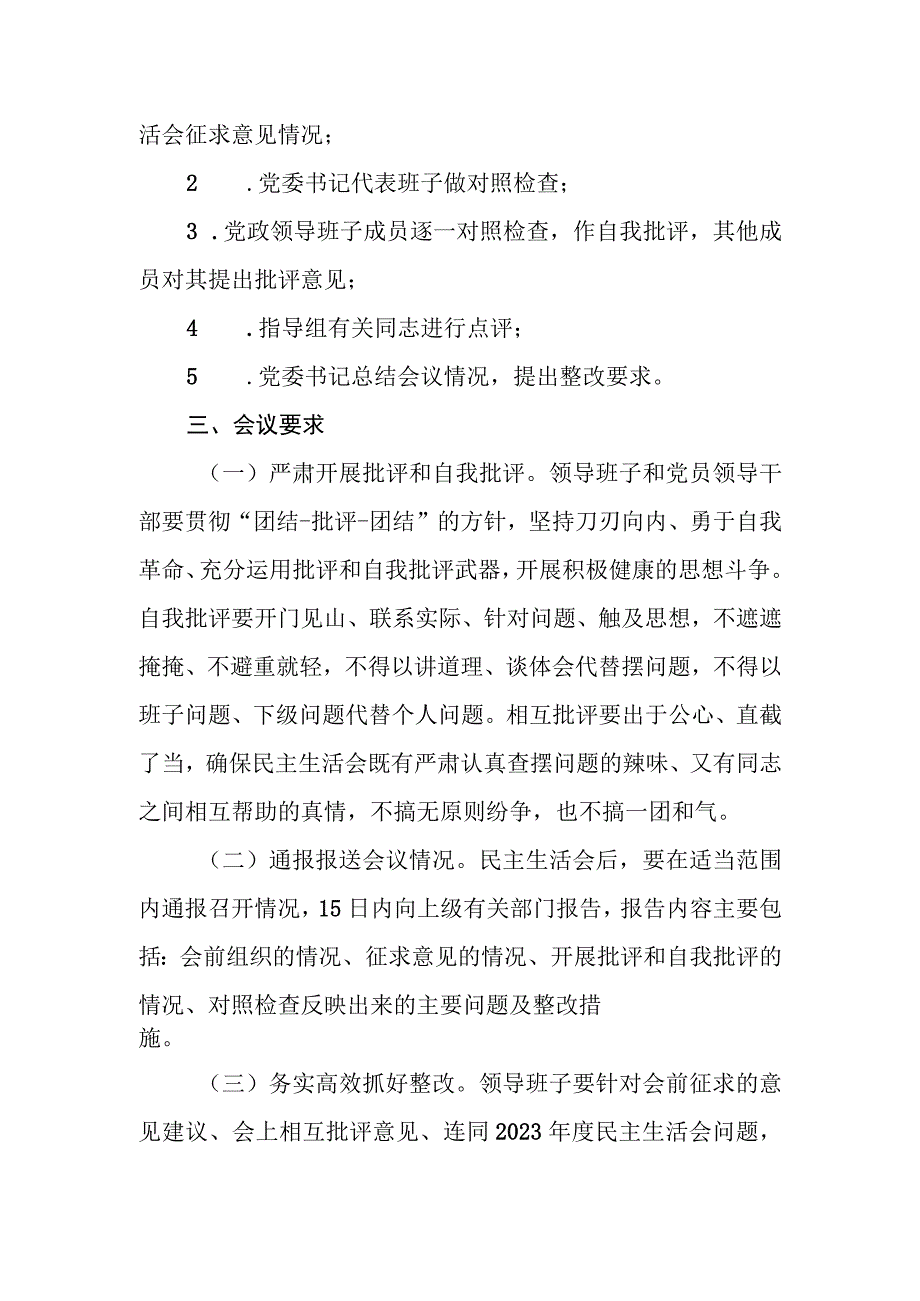 XX镇2023年度民主生活会实施方案.docx_第3页