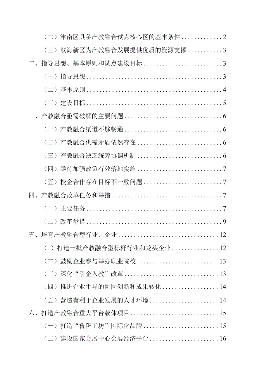 xx市产教融合型试点城市建设实施方案.docx_第2页