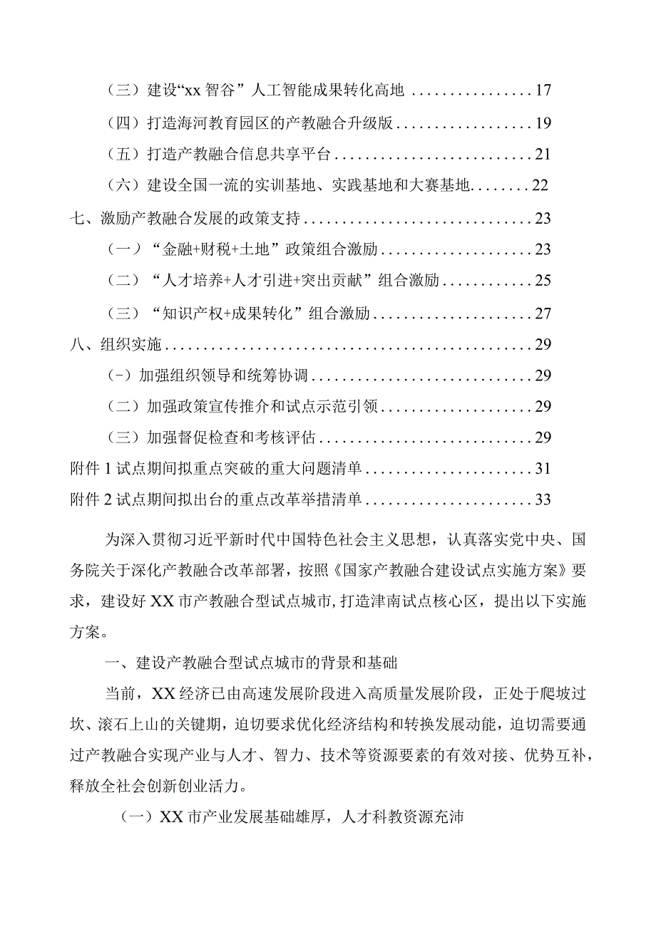 xx市产教融合型试点城市建设实施方案.docx_第3页