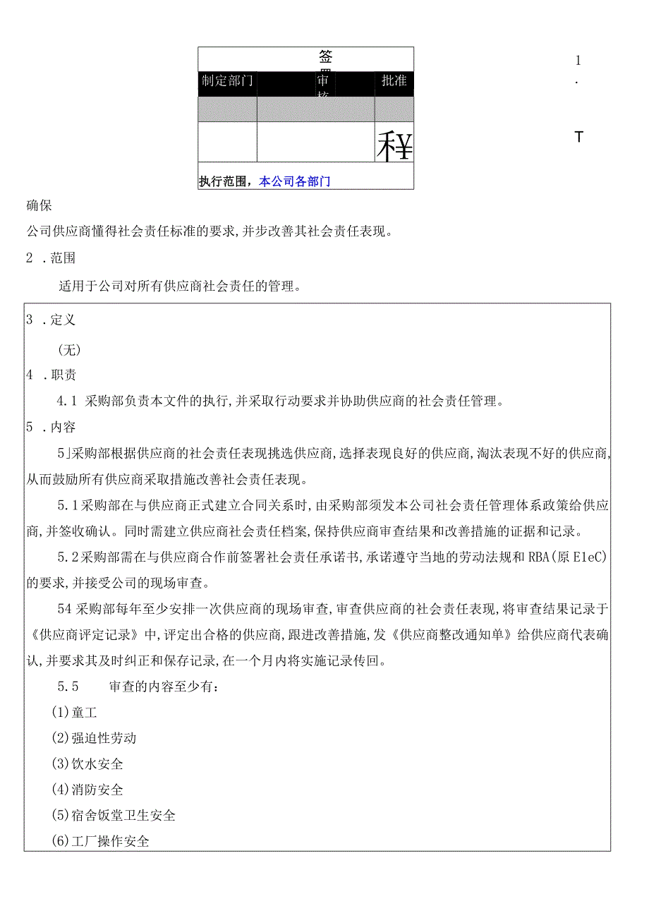 RBASP067供应商分包商实施管理程序.docx_第2页