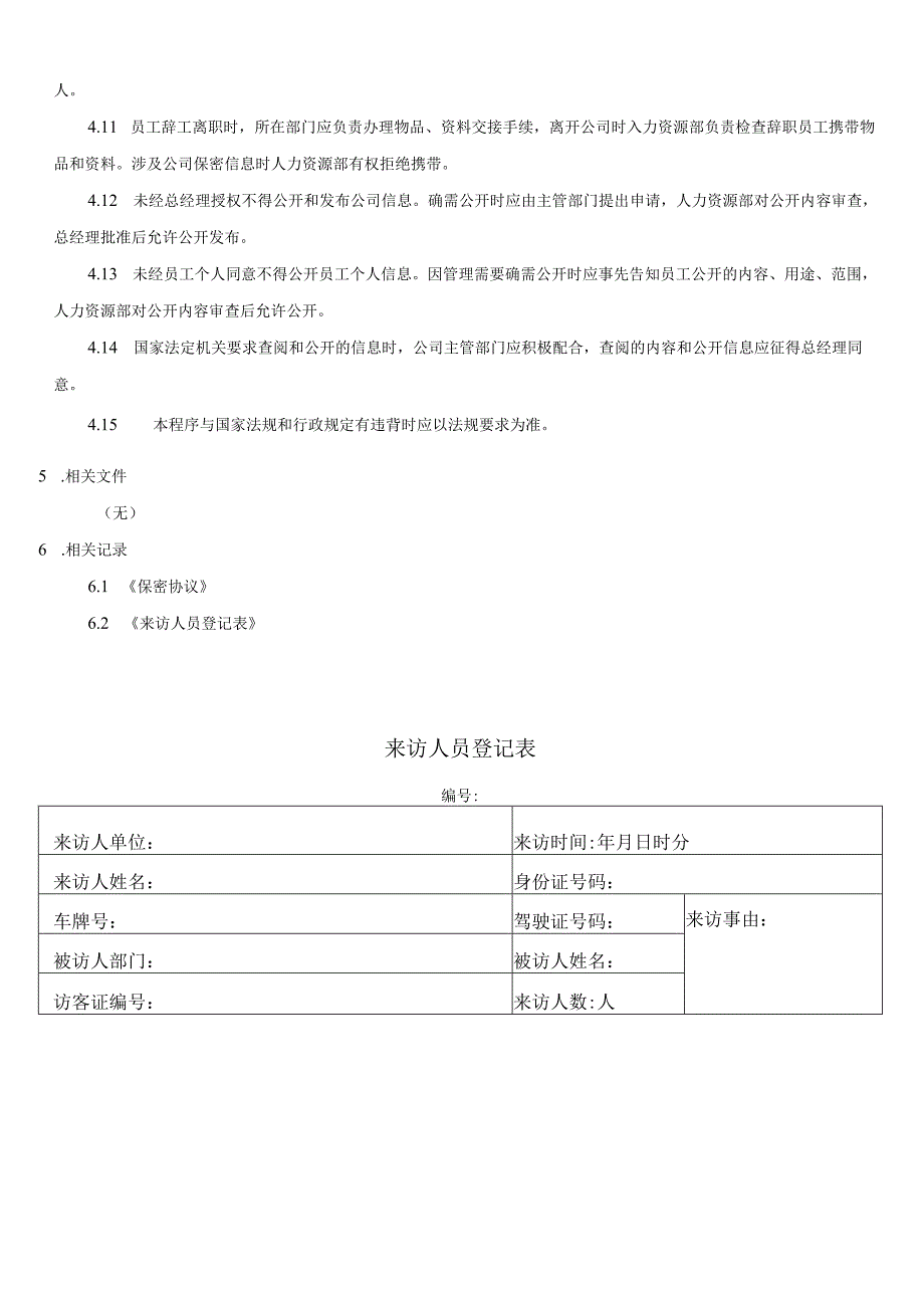 RBASP052隐私与保密管理程序.docx_第3页