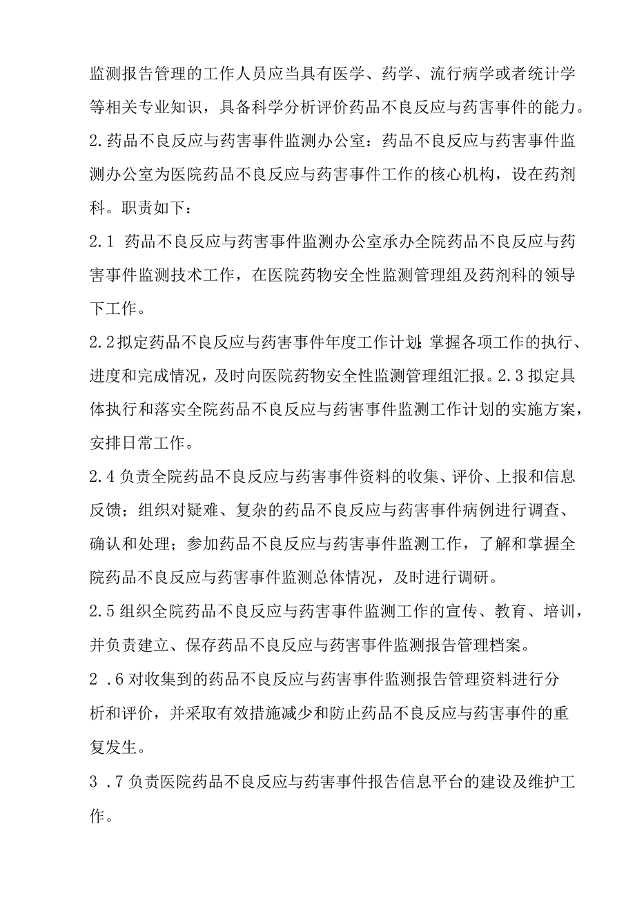 XX医院鼓励药品不良反应与药害事件报告奖励措施B1.docx_第3页