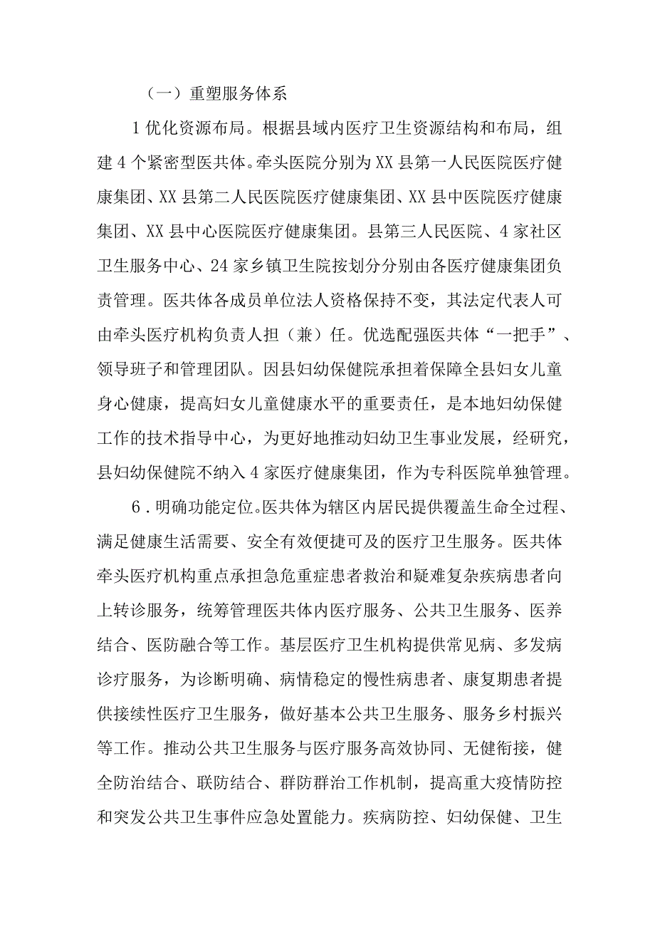 XX县高质量推进紧密型县域医疗卫生共同体建设实施方案.docx_第3页