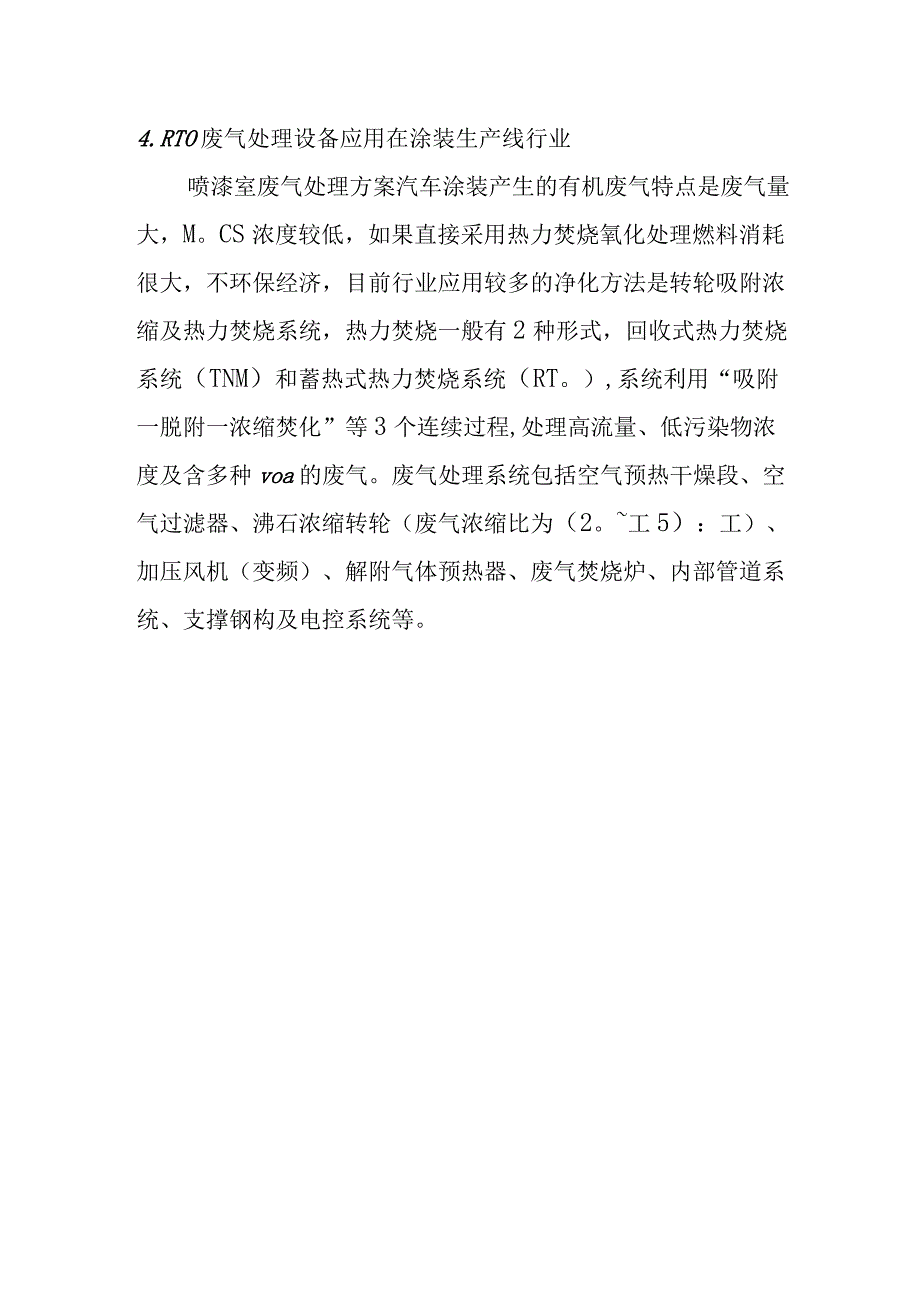 RTO设备原理及优点.docx_第2页